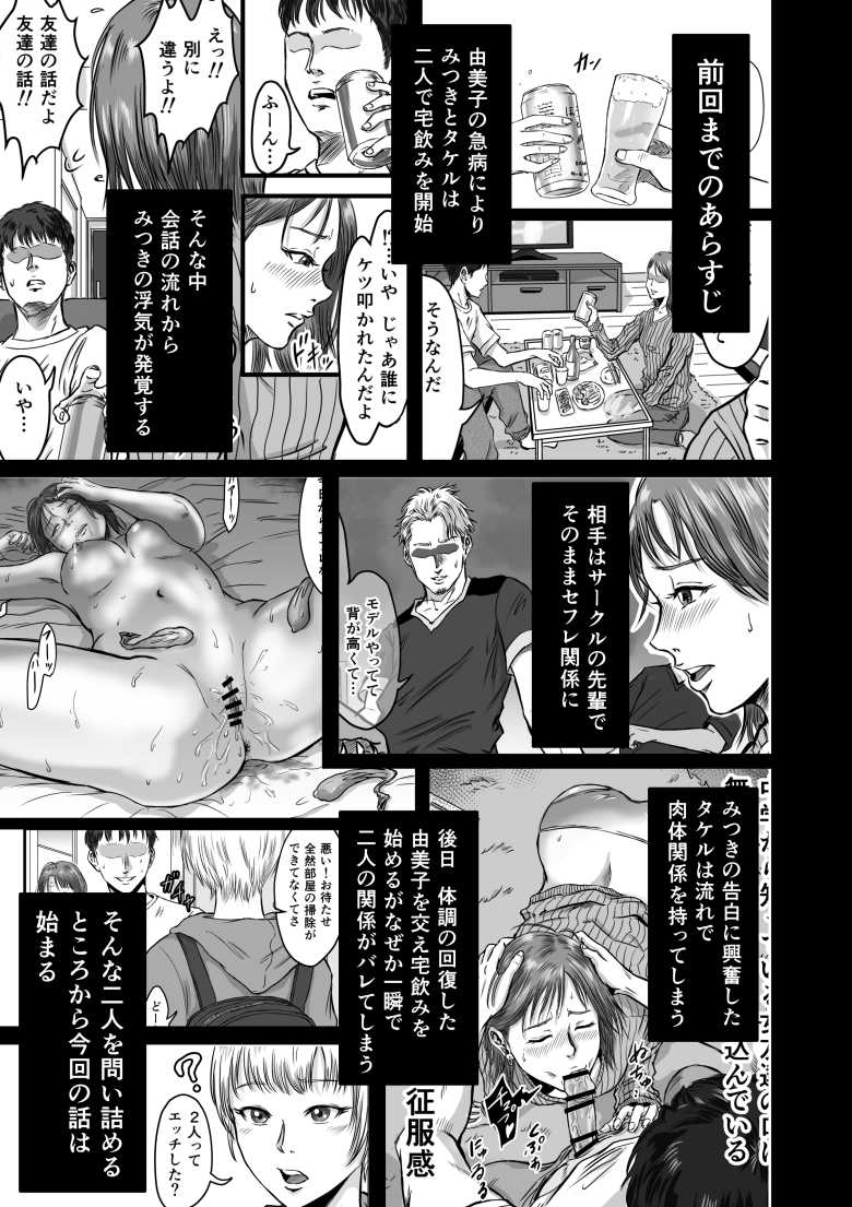 【エロ同人】浮気のカミングアウトをしてきた女友達と浮気した【女友達の浮気告白2】