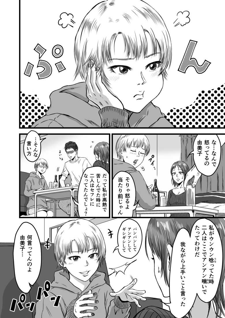 【エロ同人】浮気のカミングアウトをしてきた女友達と浮気した【女友達の浮気告白2】