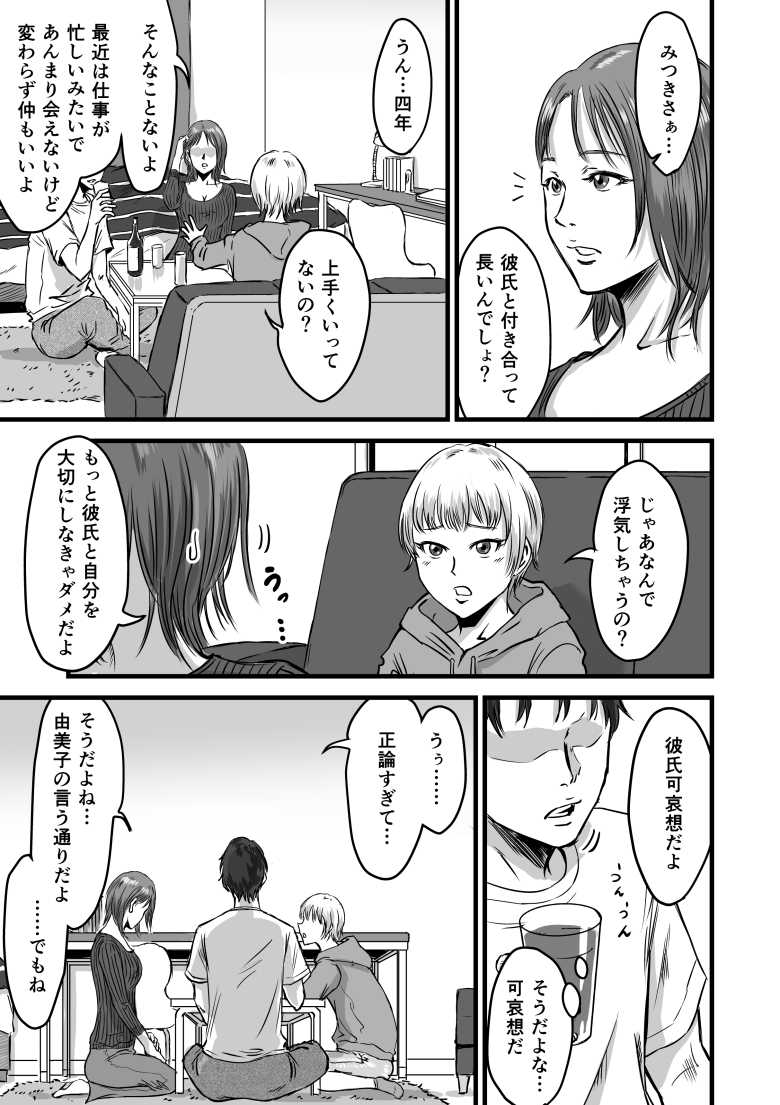 【エロ同人】浮気のカミングアウトをしてきた女友達と浮気した【女友達の浮気告白2】