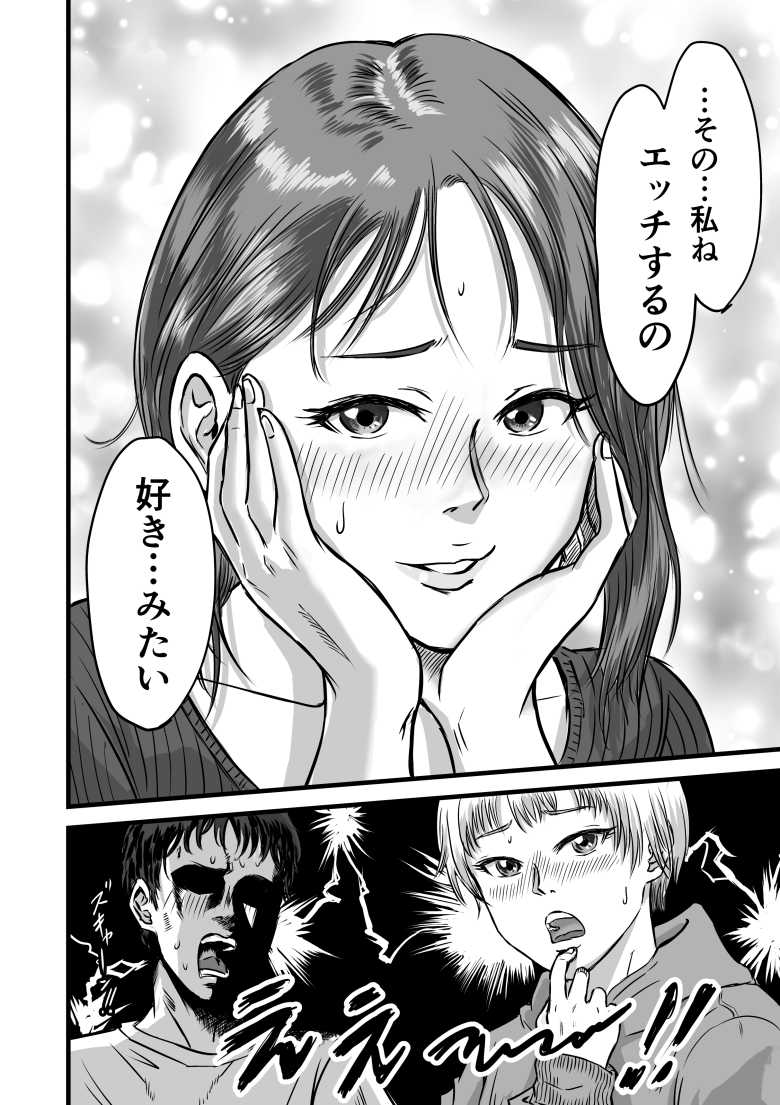 【エロ同人】浮気のカミングアウトをしてきた女友達と浮気した【女友達の浮気告白2】
