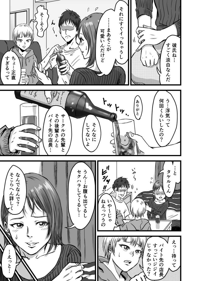 【エロ同人】浮気のカミングアウトをしてきた女友達と浮気した【女友達の浮気告白2】
