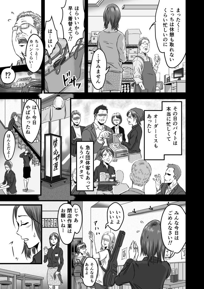 【エロ同人】浮気のカミングアウトをしてきた女友達と浮気した【女友達の浮気告白2】