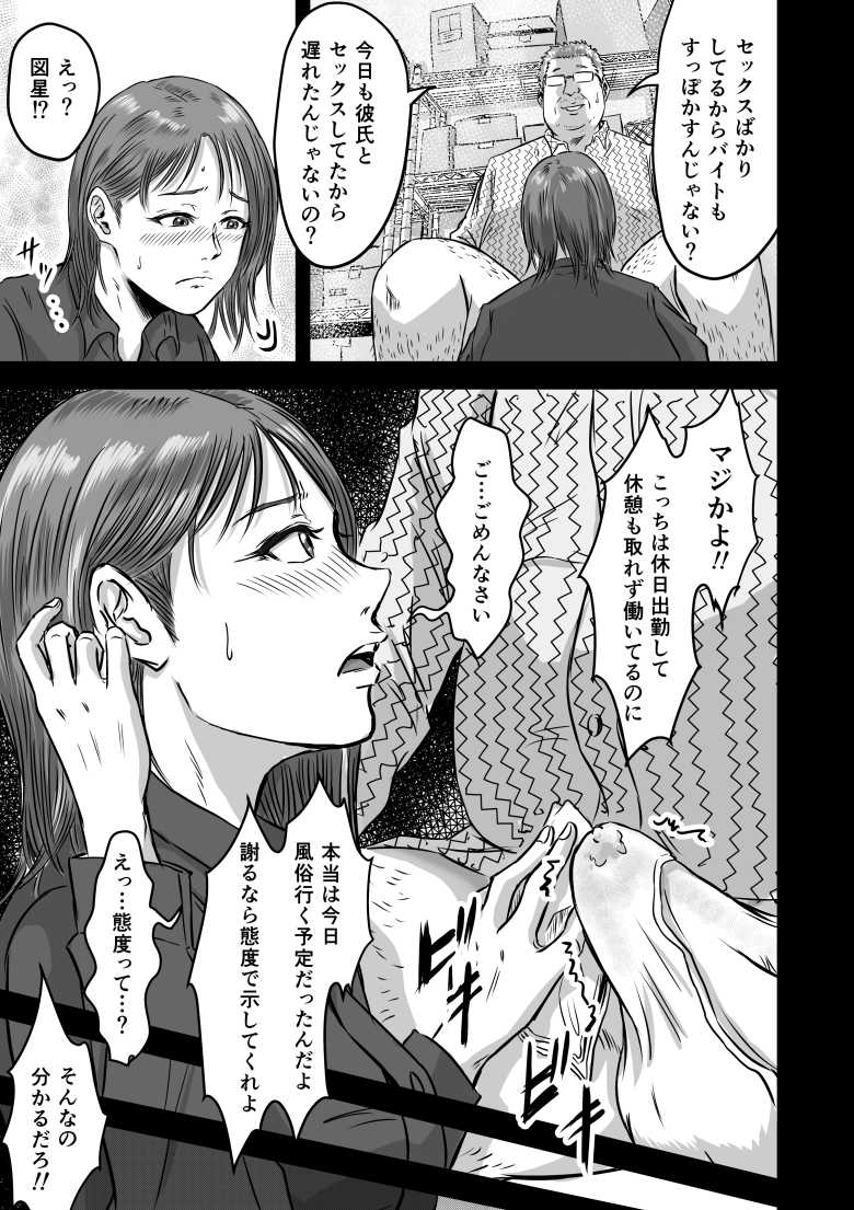 【エロ同人】浮気のカミングアウトをしてきた女友達と浮気した【女友達の浮気告白2】