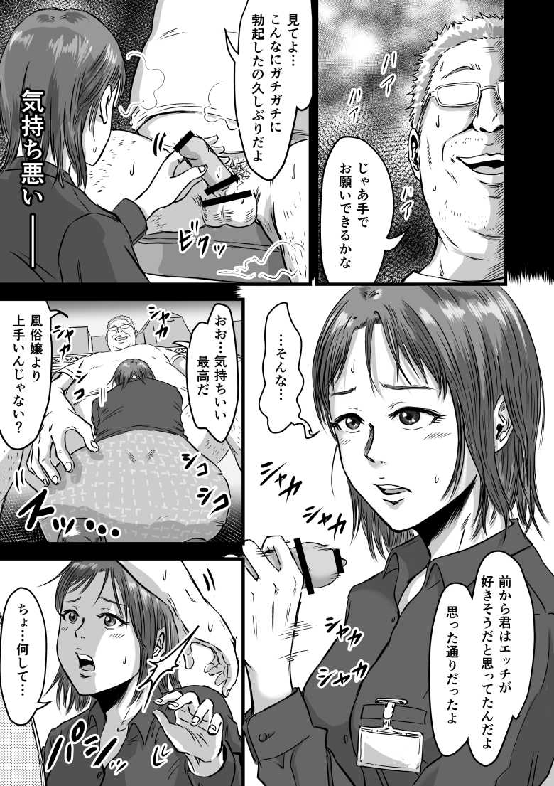 【エロ同人】浮気のカミングアウトをしてきた女友達と浮気した【女友達の浮気告白2】