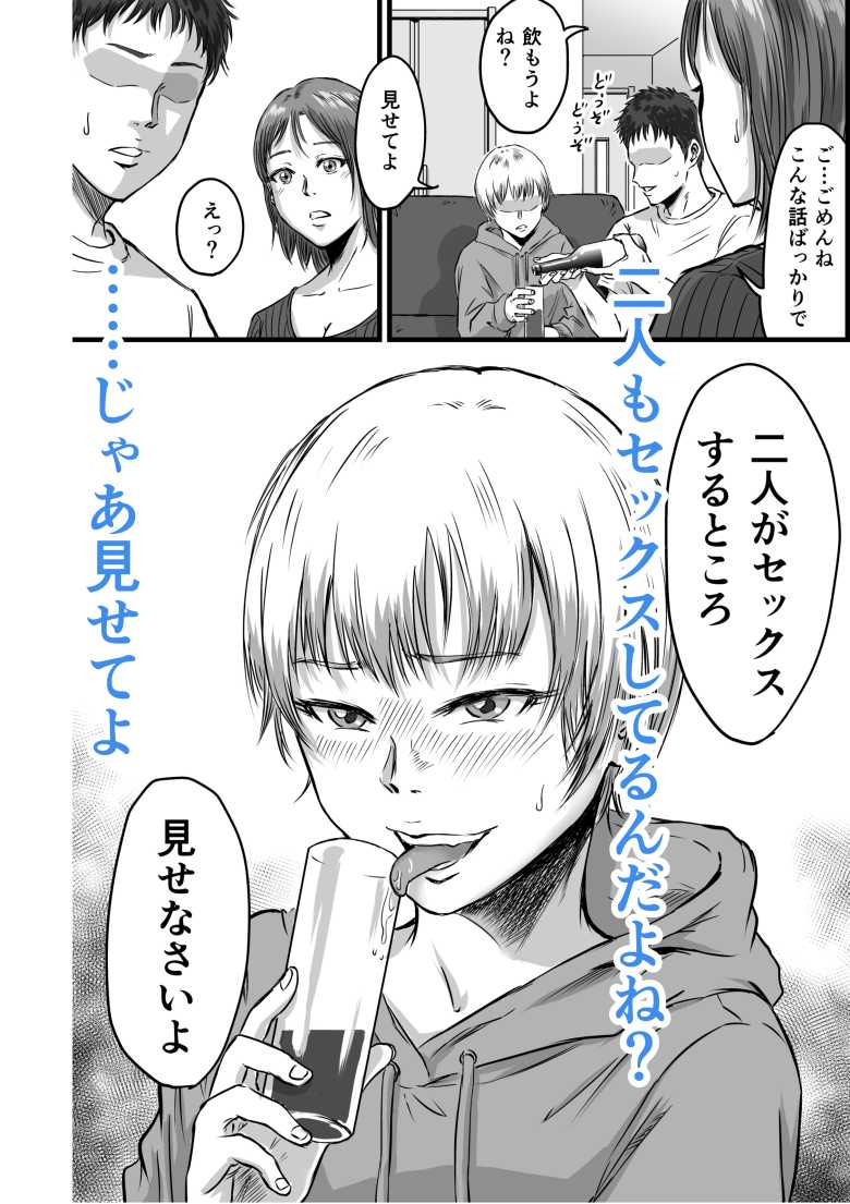 【エロ同人】浮気のカミングアウトをしてきた女友達と浮気した【女友達の浮気告白2】