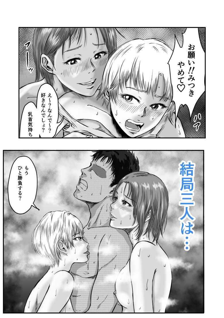 【エロ同人】浮気のカミングアウトをしてきた女友達と浮気した【女友達の浮気告白2】