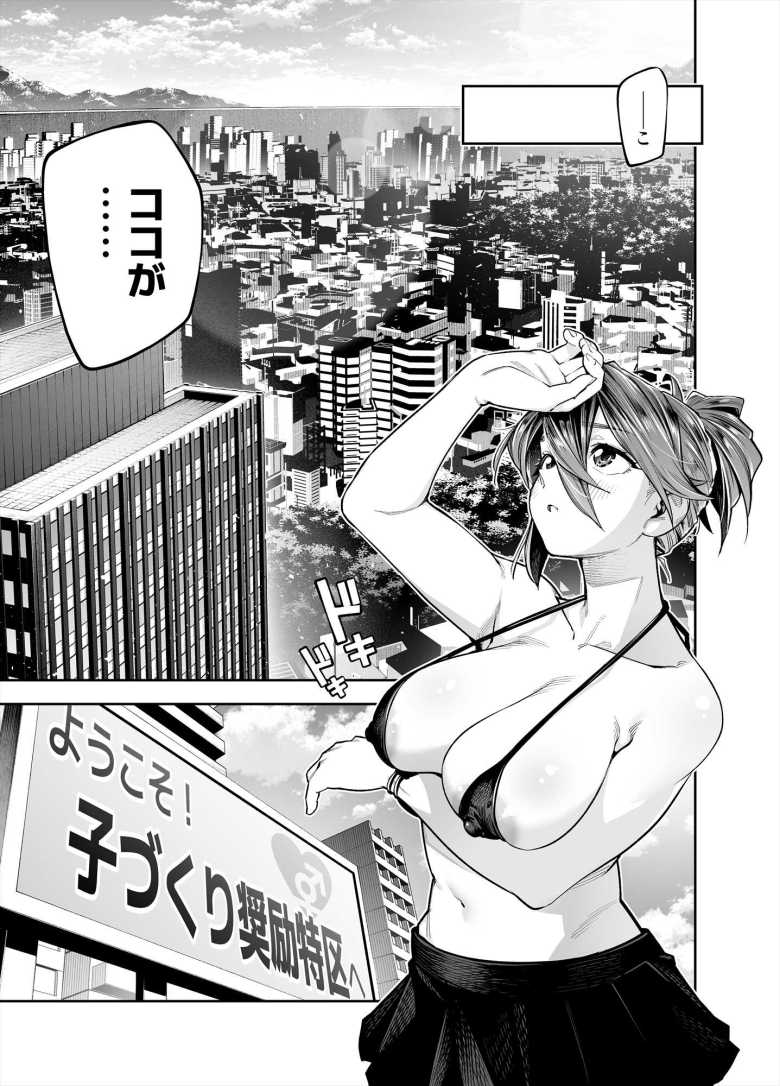 【エロ同人】少子化に伴い政府が作った子作り特区でドスケベ達が性を解放させる【ようこそ子づくり奨励特区へ】