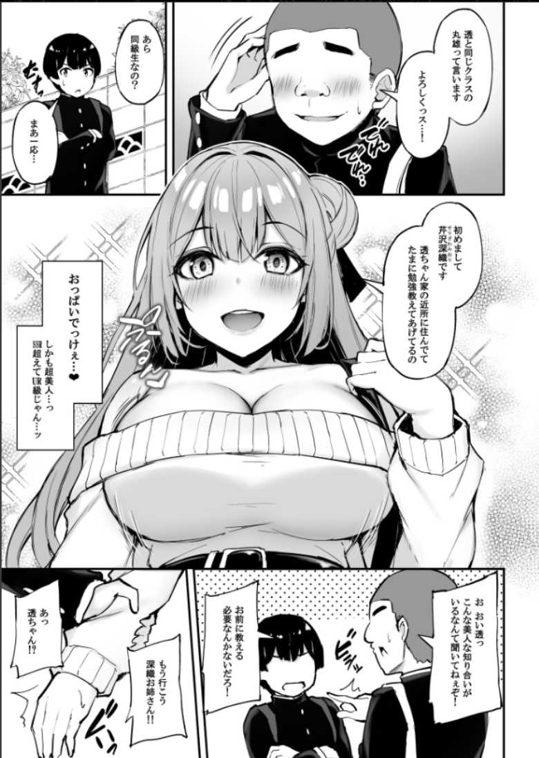 【エロ同人】憧れのお姉さんは近所のエロガキに寝取られて・・・【いつも優しいお姉さんは僕の居ない間に】