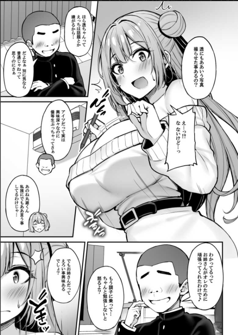 【エロ同人】憧れのお姉さんは近所のエロガキに寝取られて・・・【いつも優しいお姉さんは僕の居ない間に】