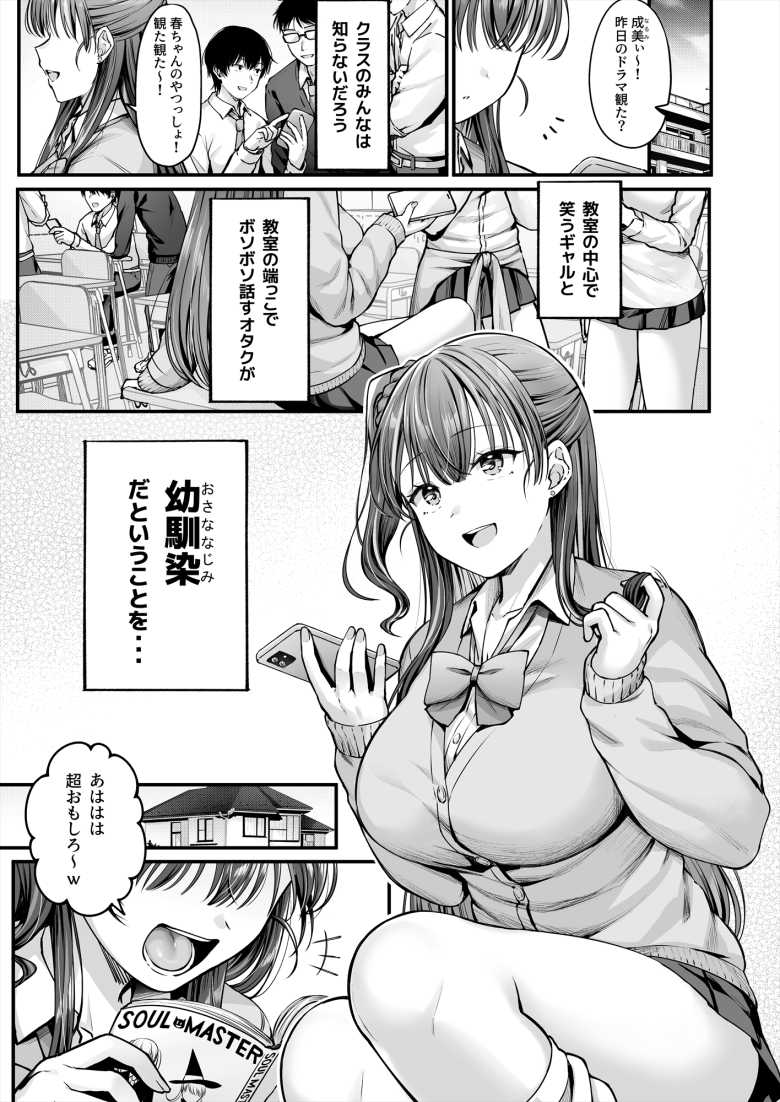 【エロ同人】ギャルになった幼馴染が実は処女だった【幼馴染ギャルに好きと言えない陰キャな俺】