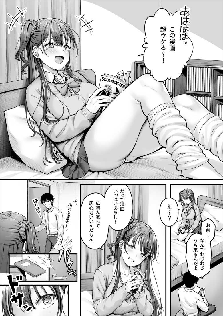 【エロ同人】ギャルになった幼馴染が実は処女だった【幼馴染ギャルに好きと言えない陰キャな俺】