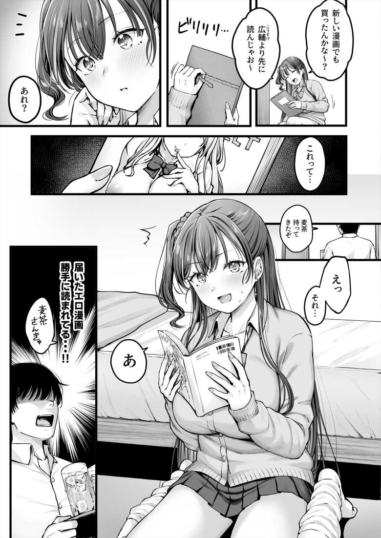 【エロ同人】ギャルになった幼馴染が実は処女だった【幼馴染ギャルに好きと言えない陰キャな俺】