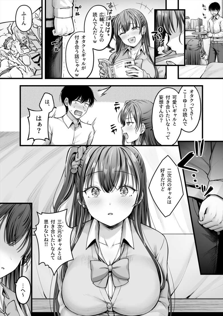 【エロ同人】ギャルになった幼馴染が実は処女だった【幼馴染ギャルに好きと言えない陰キャな俺】