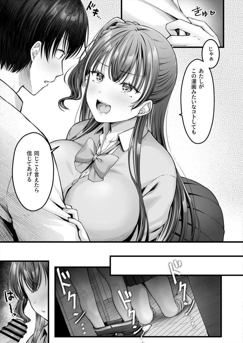 【エロ同人】ギャルになった幼馴染が実は処女だった【幼馴染ギャルに好きと言えない陰キャな俺】