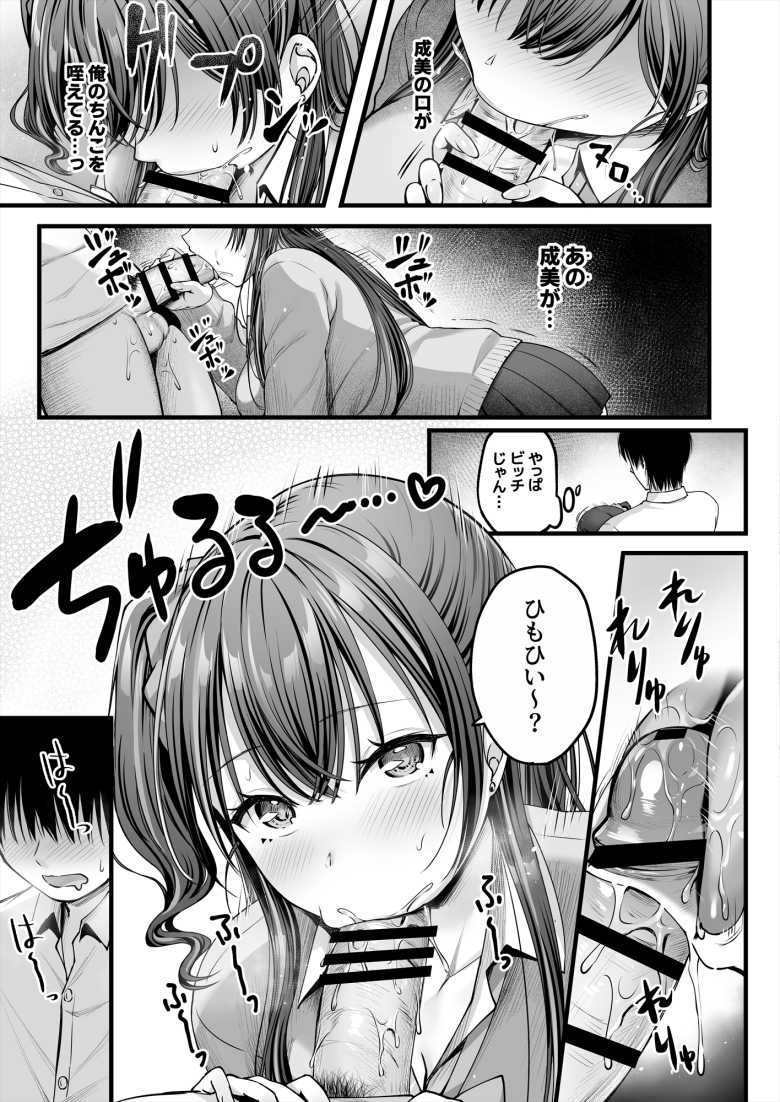 【エロ同人】ギャルになった幼馴染が実は処女だった【幼馴染ギャルに好きと言えない陰キャな俺】