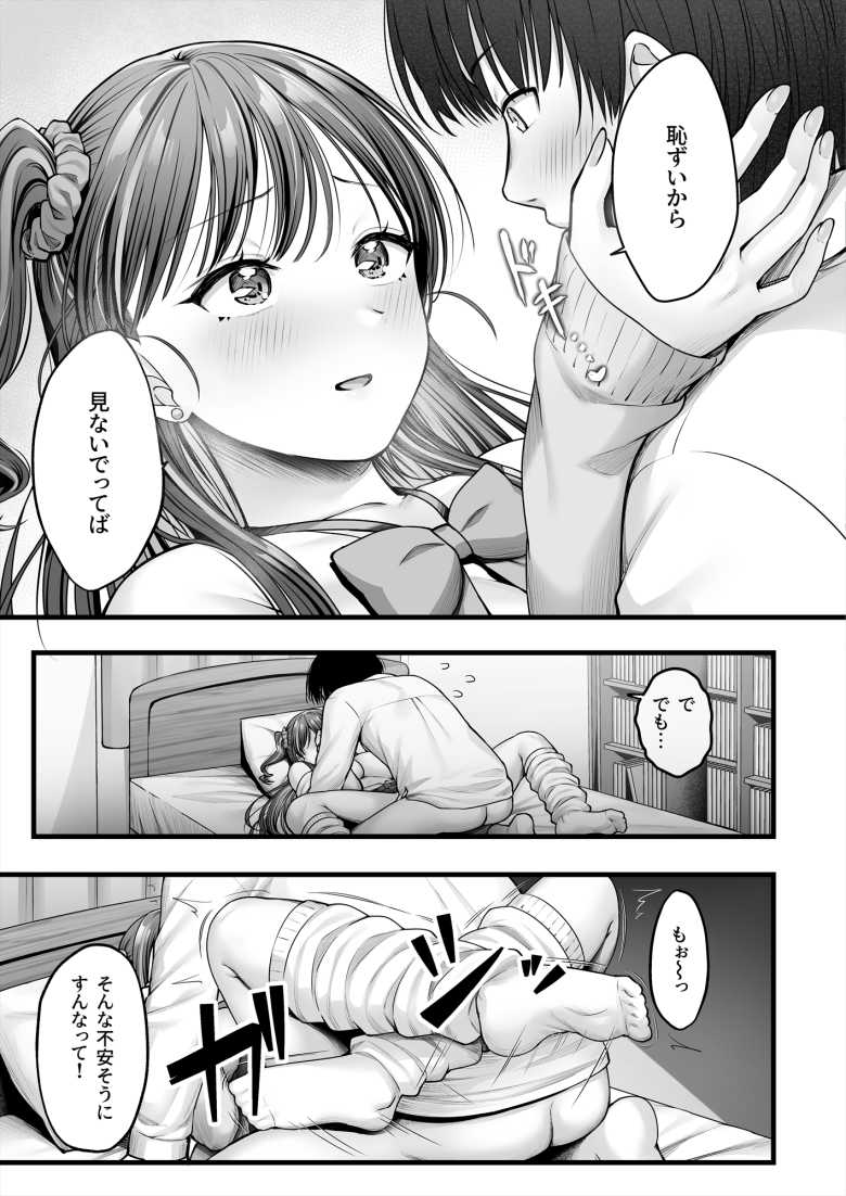 【エロ同人】ギャルになった幼馴染が実は処女だった【幼馴染ギャルに好きと言えない陰キャな俺】