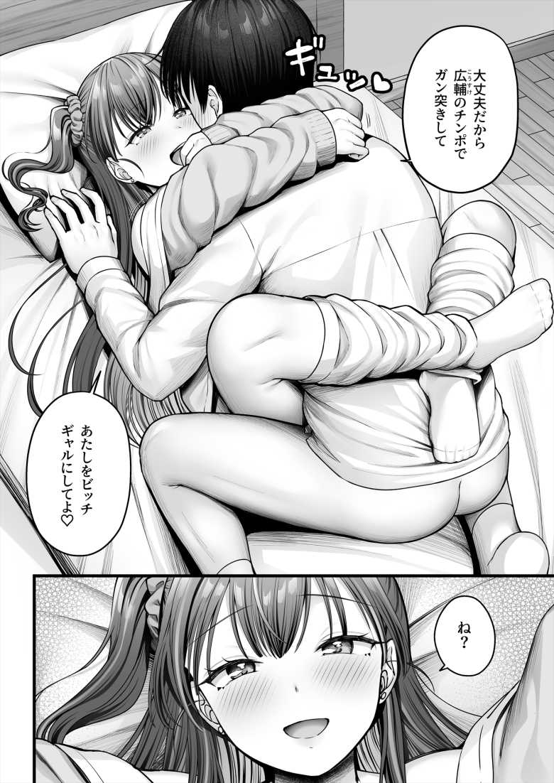 【エロ同人】ギャルになった幼馴染が実は処女だった【幼馴染ギャルに好きと言えない陰キャな俺】