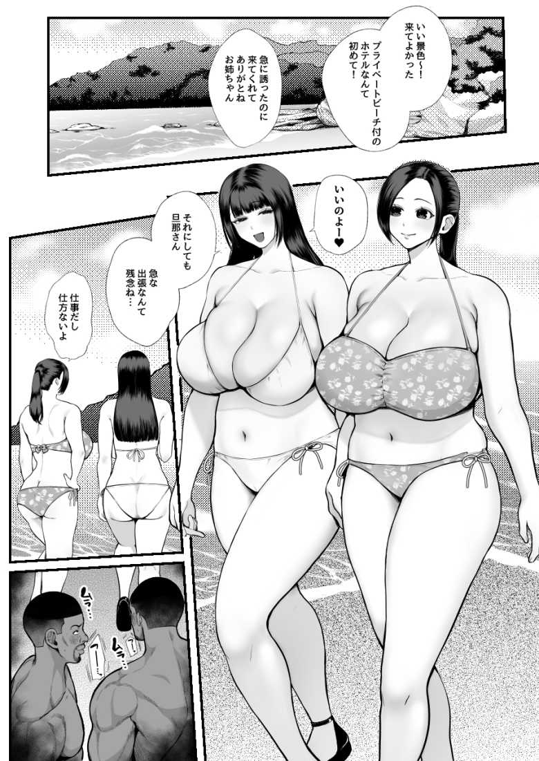 【エロ同人】遊びに来た海で声をかけてきた黒人男性二人に襲われる二人の姉妹【黒人レ●プでNTR&処女喪失】