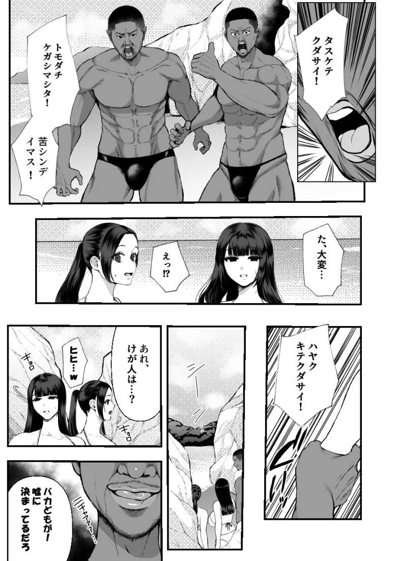 【エロ同人】遊びに来た海で声をかけてきた黒人男性二人に襲われる二人の姉妹【黒人レ●プでNTR&処女喪失】