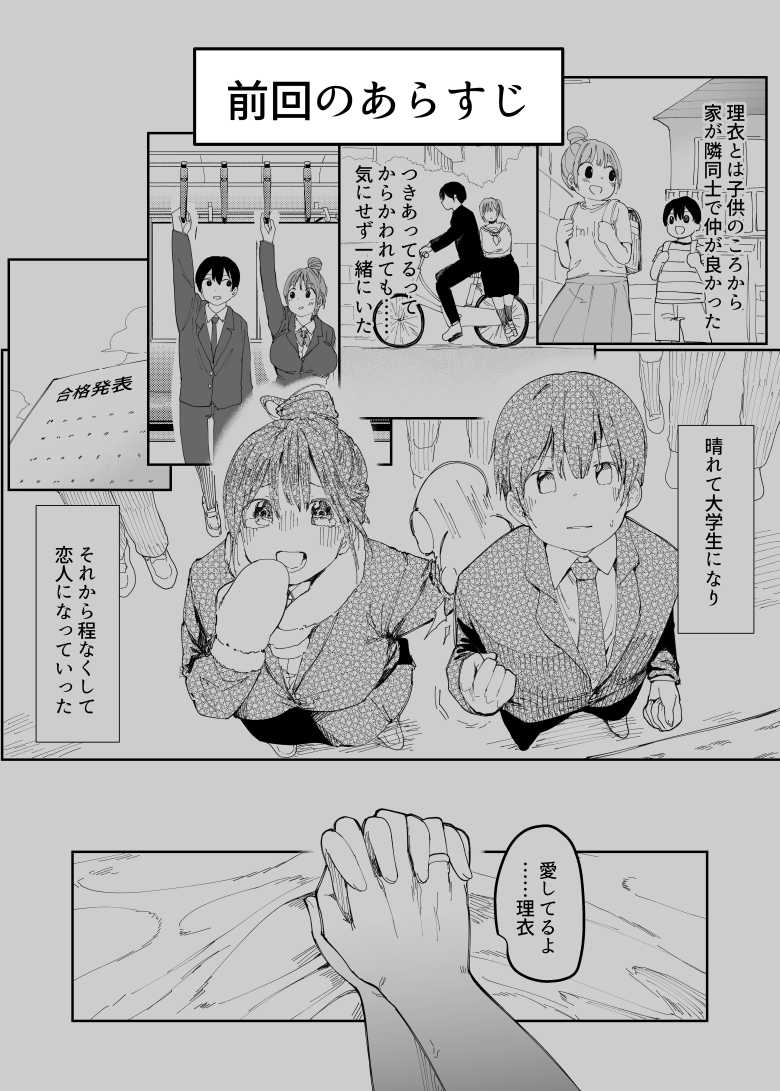 【エロ同人】彼女を元カレに抱かせたら取り返しがつかなくなった【最愛の彼女に合意の上、過去の男に抱かれてもらった。2】