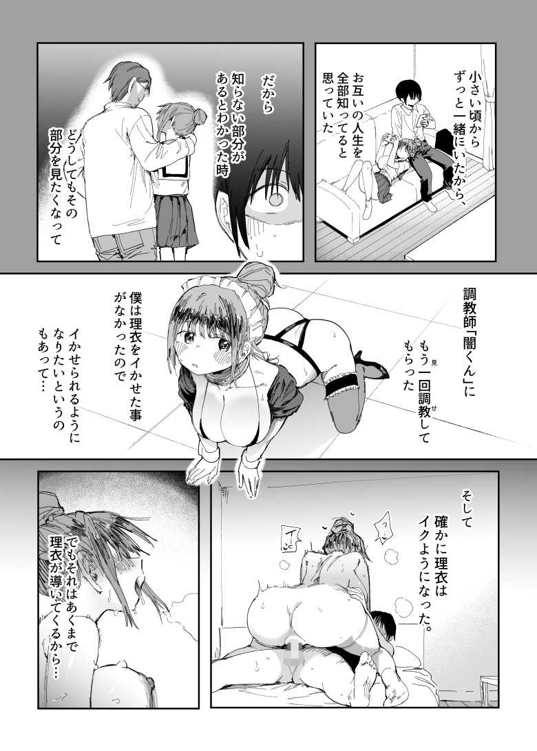 【エロ同人】彼女を元カレに抱かせたら取り返しがつかなくなった【最愛の彼女に合意の上、過去の男に抱かれてもらった。2】