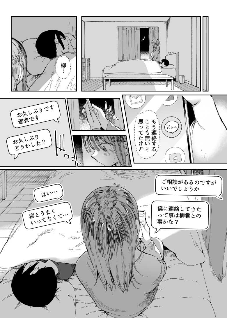 【エロ同人】彼女を元カレに抱かせたら取り返しがつかなくなった【最愛の彼女に合意の上、過去の男に抱かれてもらった。2】