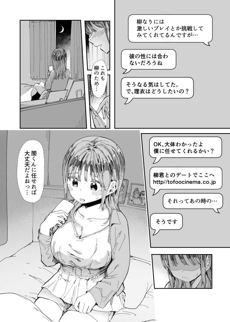【エロ同人】彼女を元カレに抱かせたら取り返しがつかなくなった【最愛の彼女に合意の上、過去の男に抱かれてもらった。2】