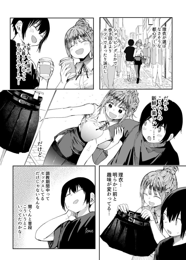 【エロ同人】彼女を元カレに抱かせたら取り返しがつかなくなった【最愛の彼女に合意の上、過去の男に抱かれてもらった。2】
