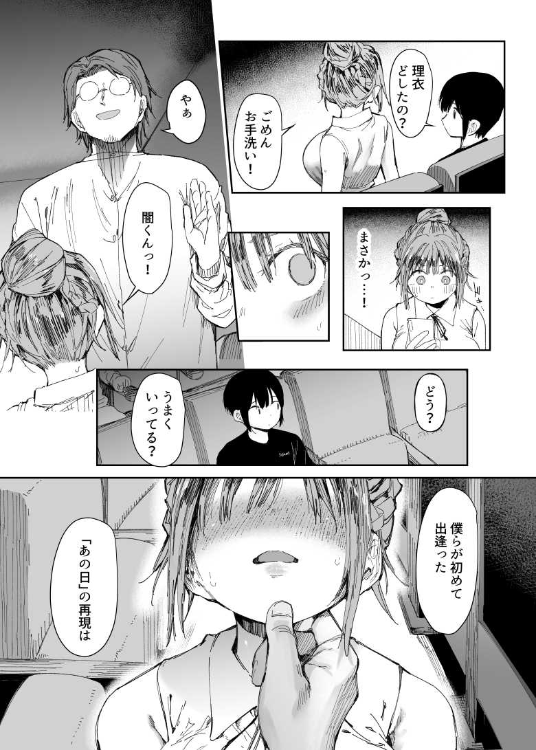 【エロ同人】彼女を元カレに抱かせたら取り返しがつかなくなった【最愛の彼女に合意の上、過去の男に抱かれてもらった。2】