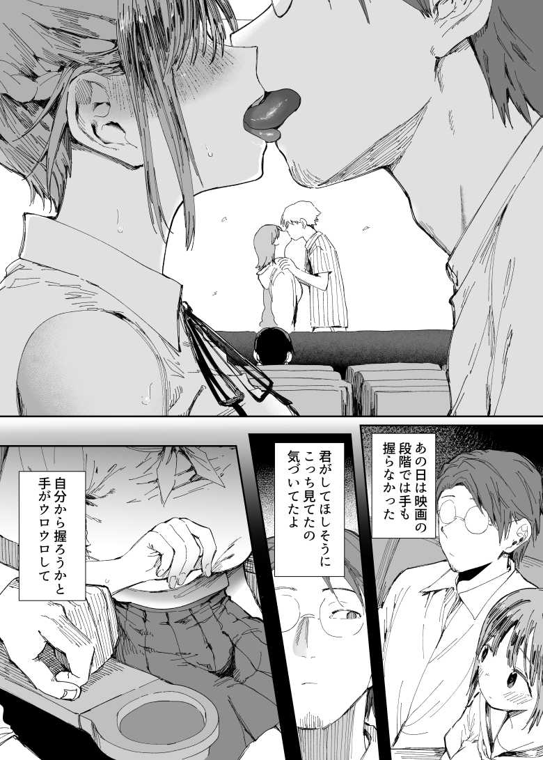 【エロ同人】彼女を元カレに抱かせたら取り返しがつかなくなった【最愛の彼女に合意の上、過去の男に抱かれてもらった。2】