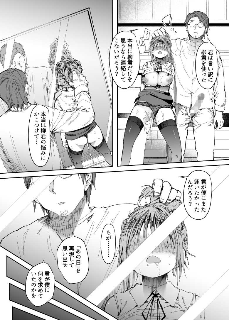 【エロ同人】彼女を元カレに抱かせたら取り返しがつかなくなった【最愛の彼女に合意の上、過去の男に抱かれてもらった。2】