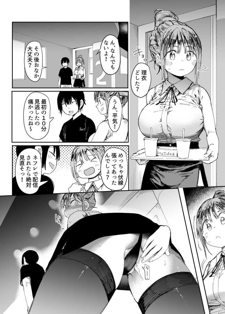 【エロ同人】彼女を元カレに抱かせたら取り返しがつかなくなった【最愛の彼女に合意の上、過去の男に抱かれてもらった。2】