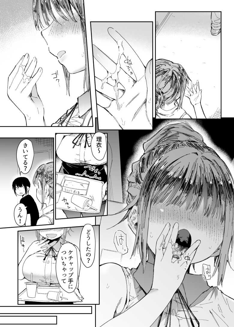 【エロ同人】彼女を元カレに抱かせたら取り返しがつかなくなった【最愛の彼女に合意の上、過去の男に抱かれてもらった。2】