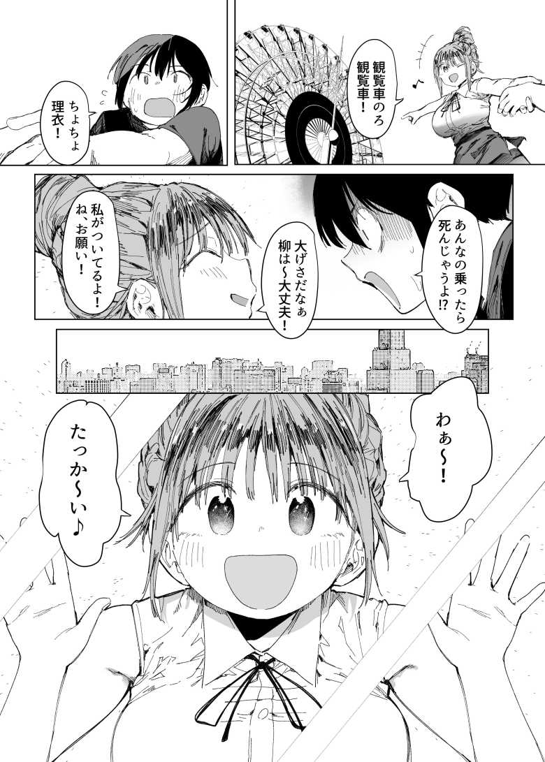 【エロ同人】彼女を元カレに抱かせたら取り返しがつかなくなった【最愛の彼女に合意の上、過去の男に抱かれてもらった。2】