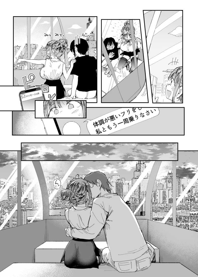 【エロ同人】彼女を元カレに抱かせたら取り返しがつかなくなった【最愛の彼女に合意の上、過去の男に抱かれてもらった。2】