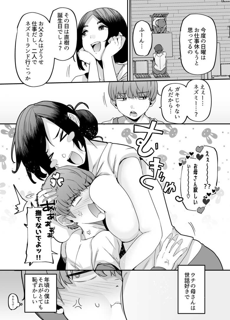 【エロ同人】ホームヘルパーの母は勤め先で『メス』になっていた【母さんはホームヘルパー~部屋の片付けから性欲処理まで】