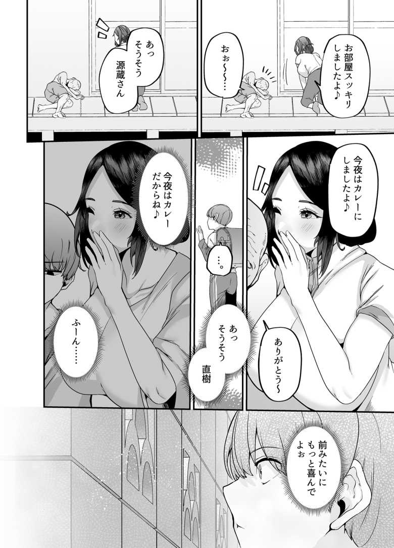 【エロ同人】ホームヘルパーの母は勤め先で『メス』になっていた【母さんはホームヘルパー~部屋の片付けから性欲処理まで】