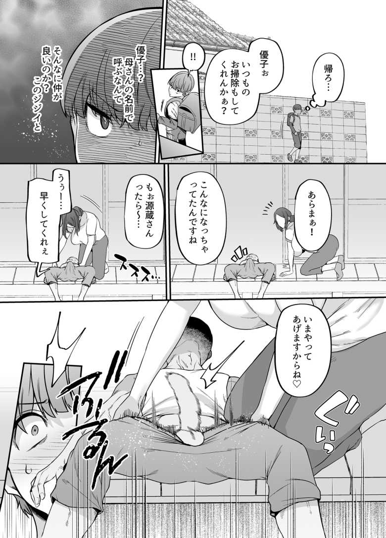 【エロ同人】ホームヘルパーの母は勤め先で『メス』になっていた【母さんはホームヘルパー~部屋の片付けから性欲処理まで】