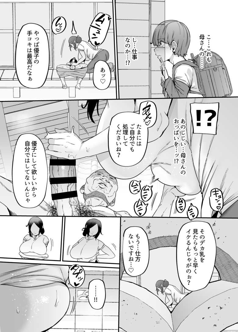 【エロ同人】ホームヘルパーの母は勤め先で『メス』になっていた【母さんはホームヘルパー~部屋の片付けから性欲処理まで】