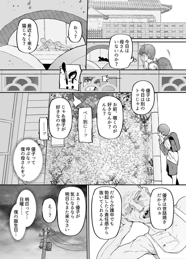 【エロ同人】ホームヘルパーの母は勤め先で『メス』になっていた【母さんはホームヘルパー~部屋の片付けから性欲処理まで】
