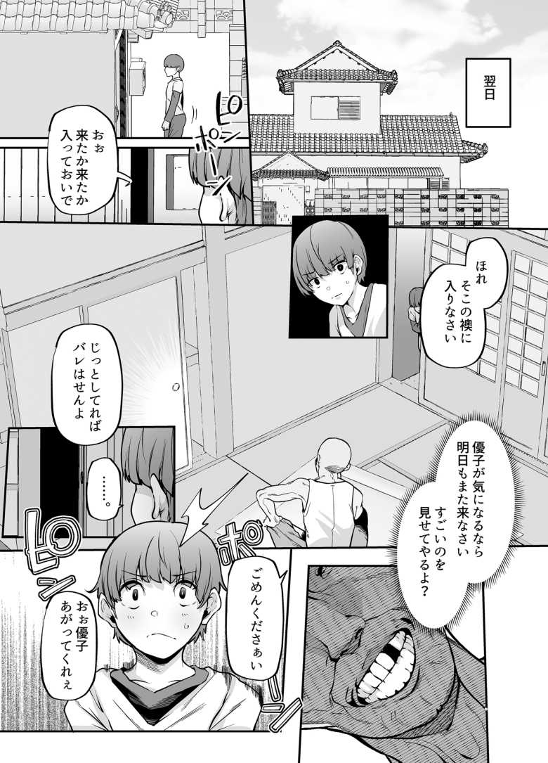 【エロ同人】ホームヘルパーの母は勤め先で『メス』になっていた【母さんはホームヘルパー~部屋の片付けから性欲処理まで】