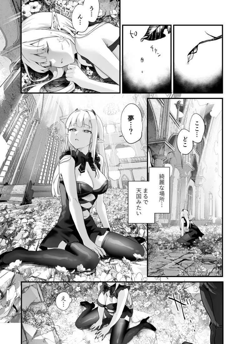 【エロ同人】エッチした男の命を奪うサキュバスに転生してしまった女子さん【ワケアリ退魔師は転生サキュバスと死を賭けた恋をする】
