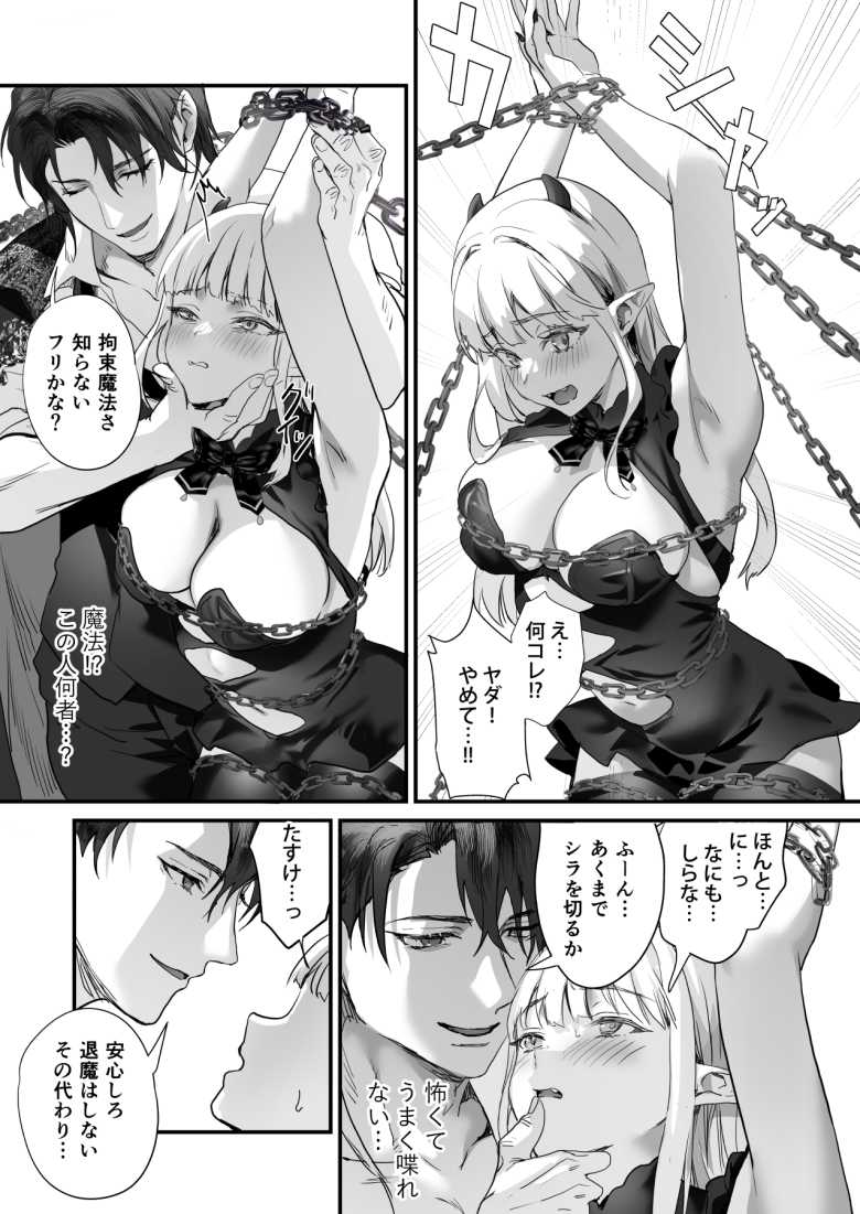 【エロ同人】エッチした男の命を奪うサキュバスに転生してしまった女子さん【ワケアリ退魔師は転生サキュバスと死を賭けた恋をする】