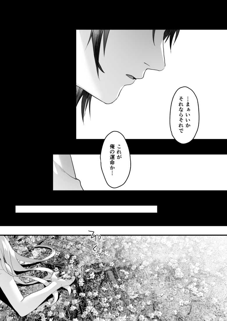 【エロ同人】エッチした男の命を奪うサキュバスに転生してしまった女子さん【ワケアリ退魔師は転生サキュバスと死を賭けた恋をする】