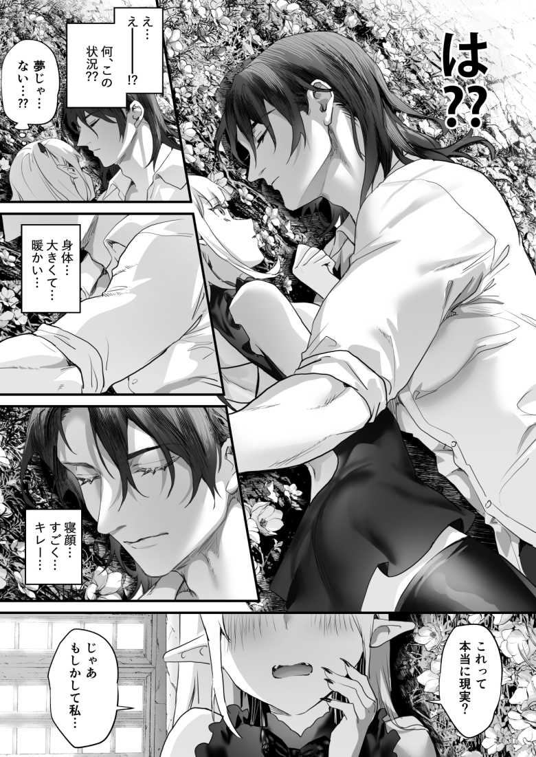 【エロ同人】エッチした男の命を奪うサキュバスに転生してしまった女子さん【ワケアリ退魔師は転生サキュバスと死を賭けた恋をする】