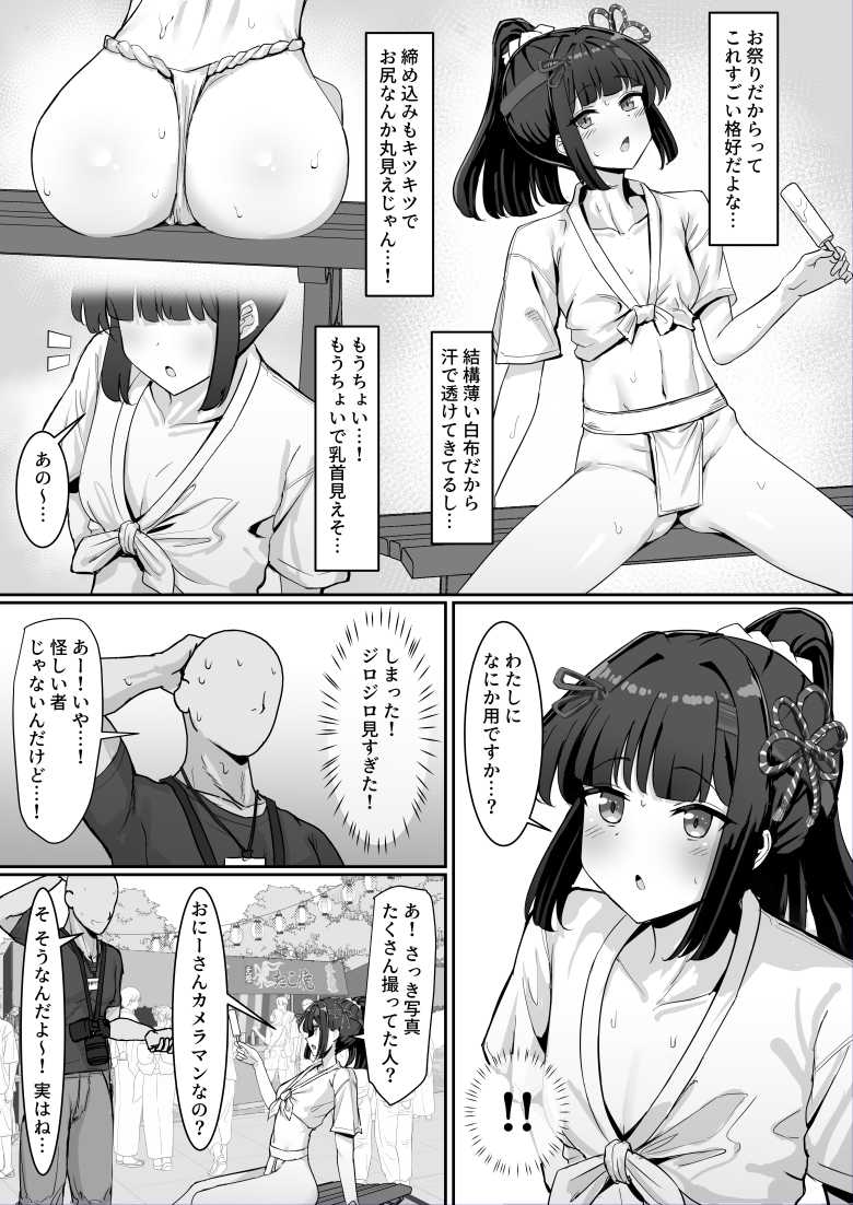 【エロ同人】お祭りに現れるふんどし娘を狙うヤバイ奴【お祭り!ふんどし娘~ナンパされてノリノリエッチ~】