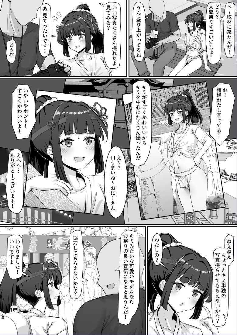 【エロ同人】お祭りに現れるふんどし娘を狙うヤバイ奴【お祭り!ふんどし娘~ナンパされてノリノリエッチ~】