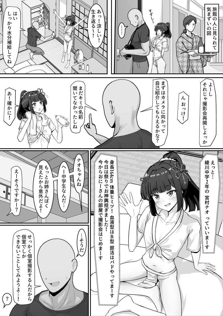【エロ同人】お祭りに現れるふんどし娘を狙うヤバイ奴【お祭り!ふんどし娘~ナンパされてノリノリエッチ~】