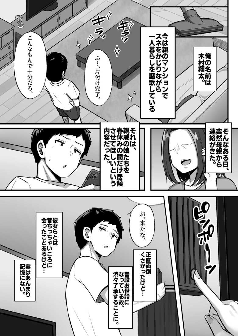 【エロ同人】親戚のギャル姉妹がスケベすぎてハーレム生活はじまったわ【居候のギャル姉妹とハメまくりのハーレム性活はじまりました】