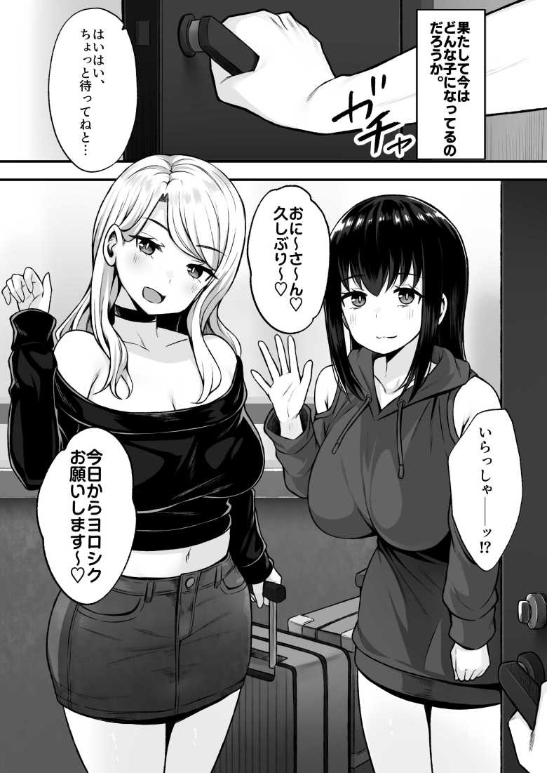 【エロ同人】親戚のギャル姉妹がスケベすぎてハーレム生活はじまったわ【居候のギャル姉妹とハメまくりのハーレム性活はじまりました】